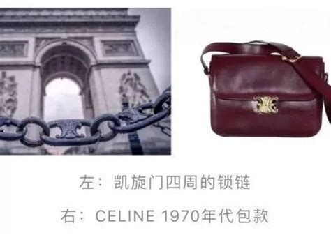 celine 凯旋门|celine经久不衰.